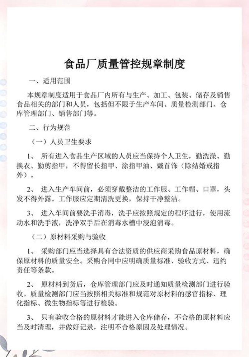 食品定制开发