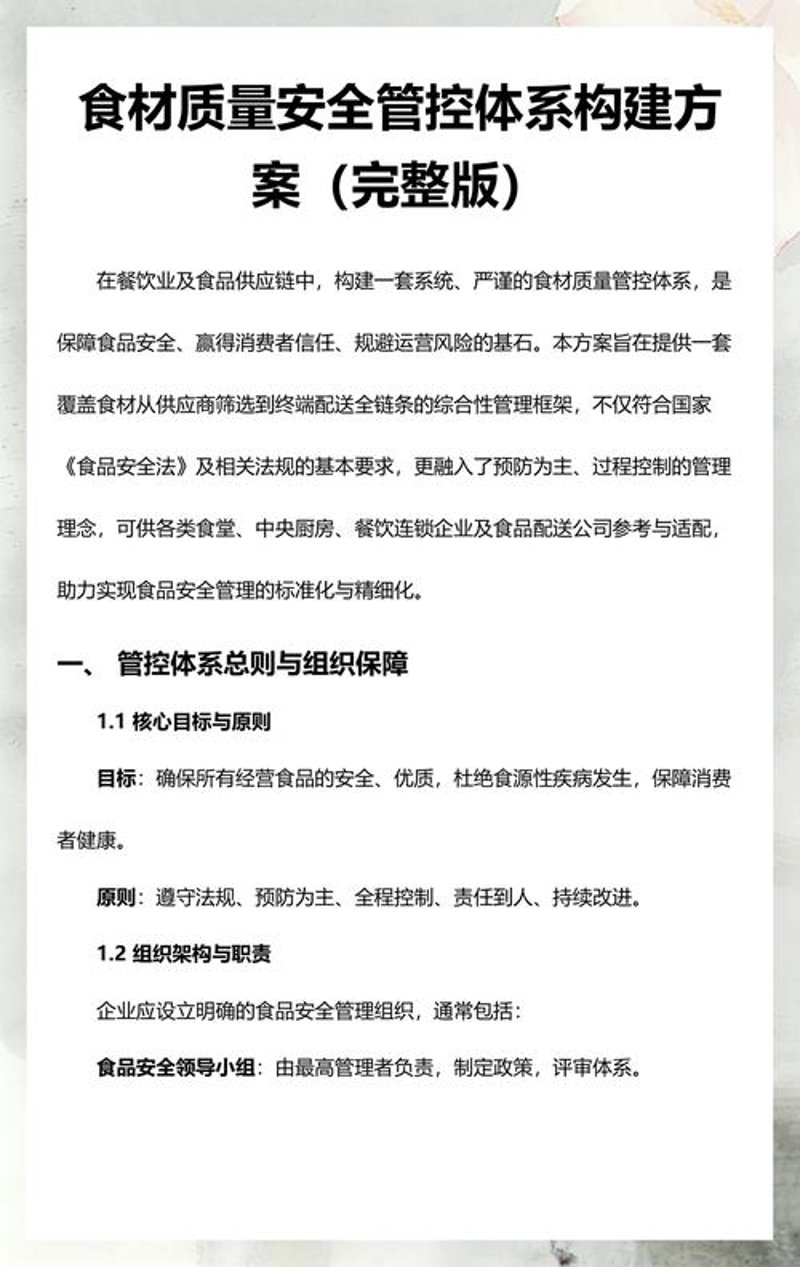 食品配方设计：走进美食创造的工艺世界